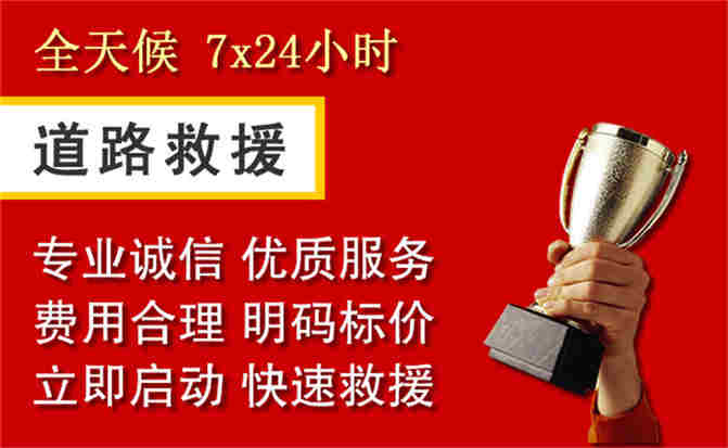 河西区道路救援公司