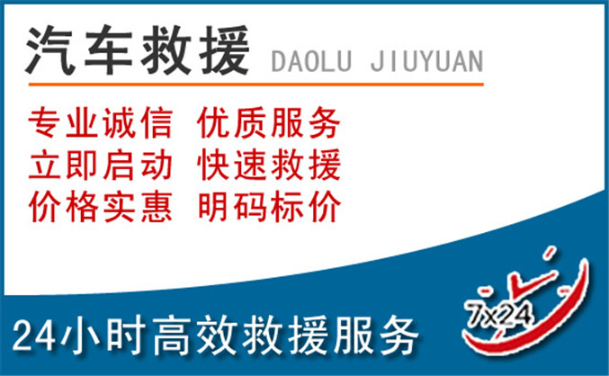 河西区汽车救援