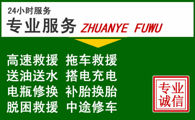 河西区附近汽车道路救援