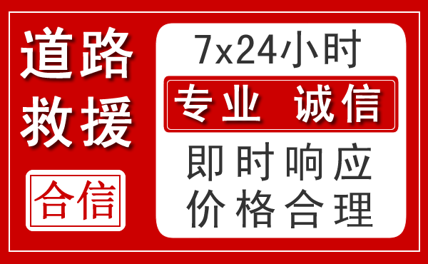 河西区新能源汽车救援